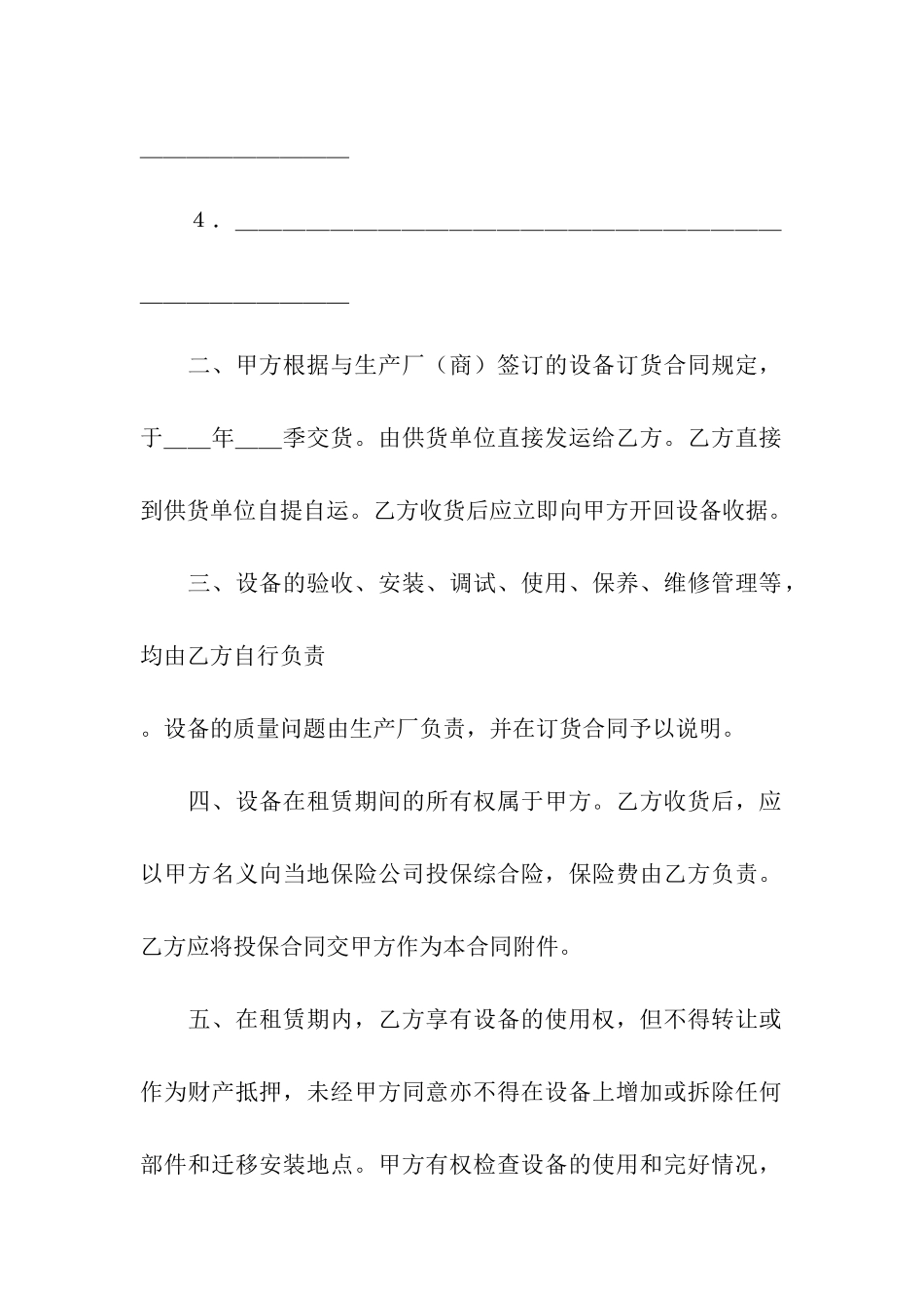 设备租赁合同范本分享_第2页