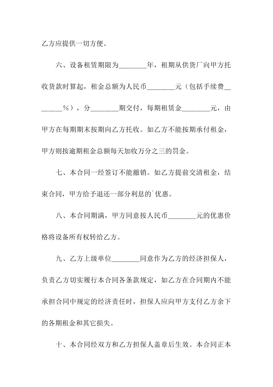 设备租赁合同范本分享_第3页
