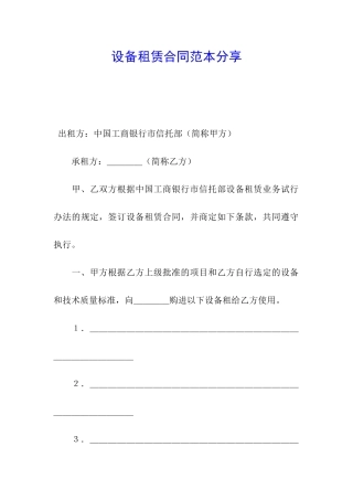设备租赁合同范本分享