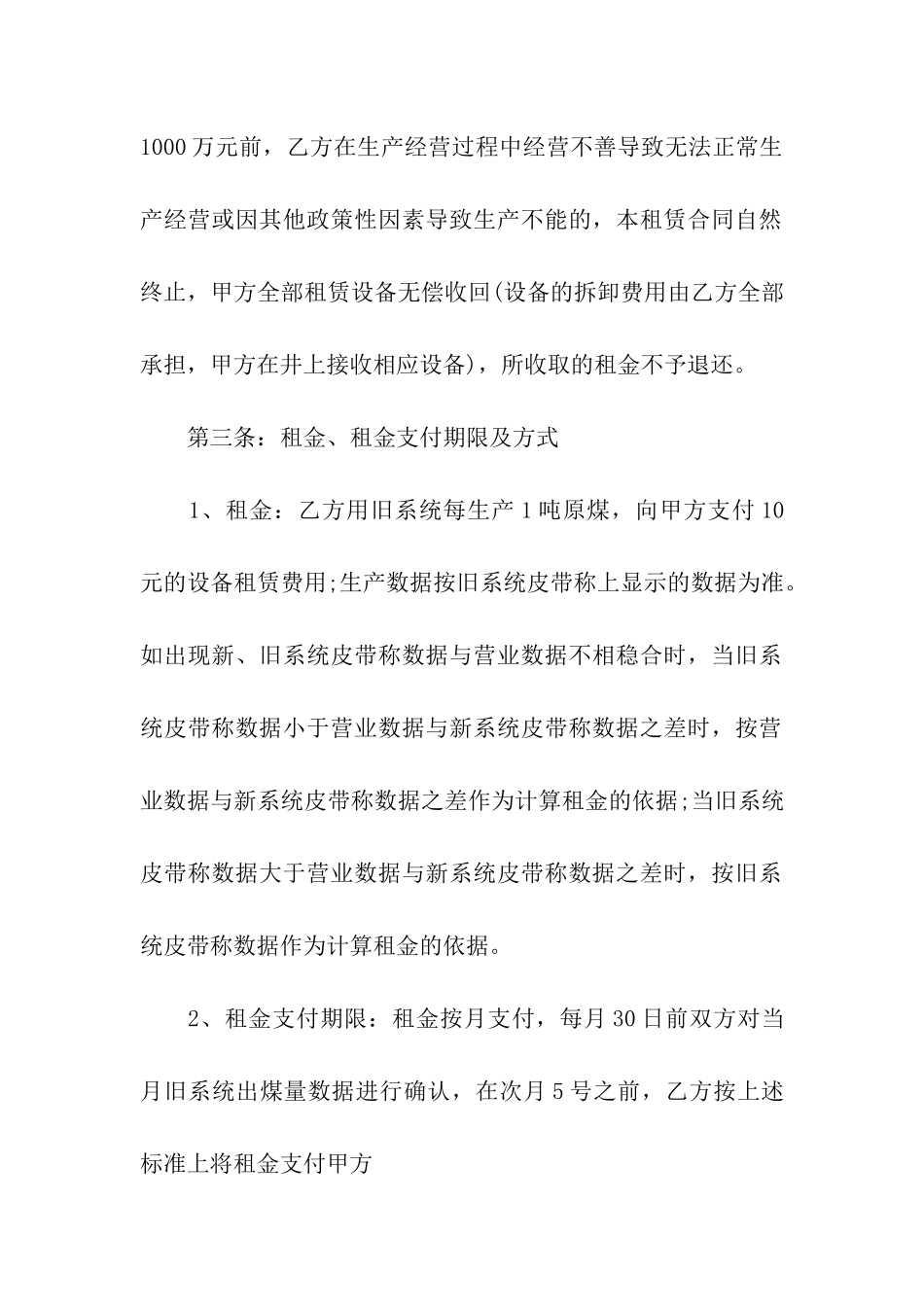 设备租赁合同集合六篇_第2页