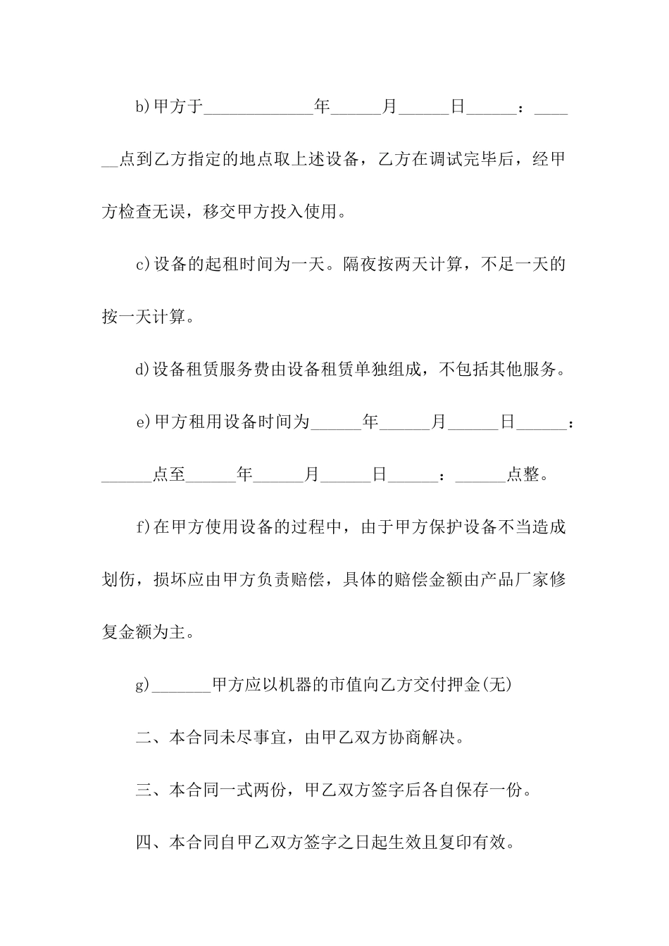 设备租赁服务合同(11篇)_第2页