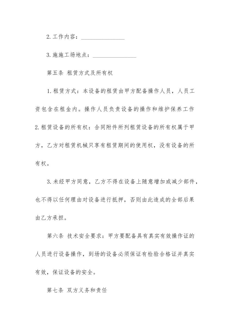 设备租赁合同范本简洁_第2页