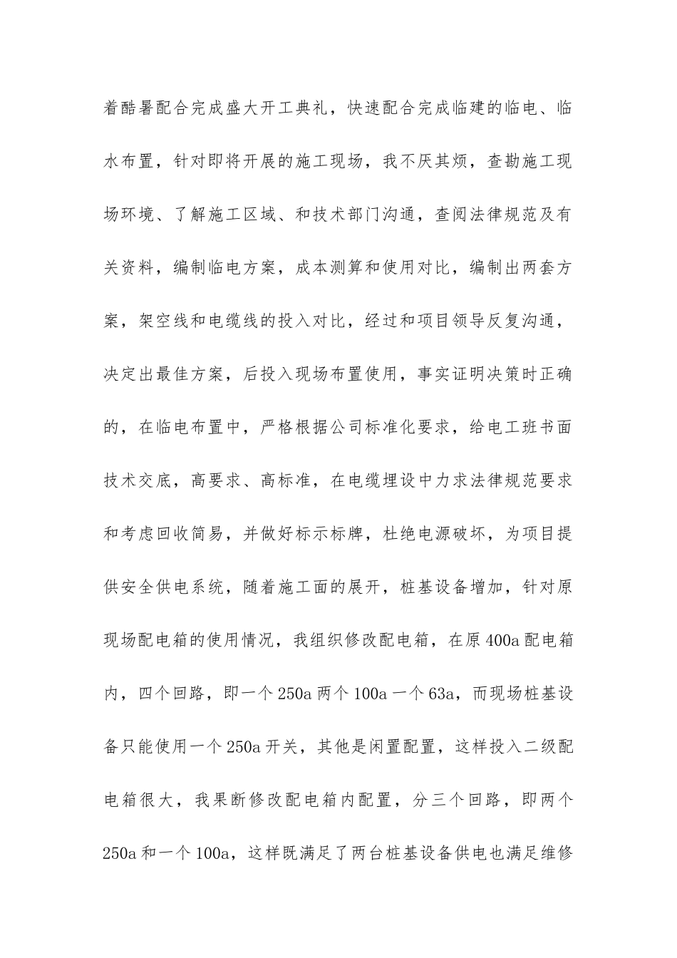 设备租赁站负责人个人年终工作总结-_第2页