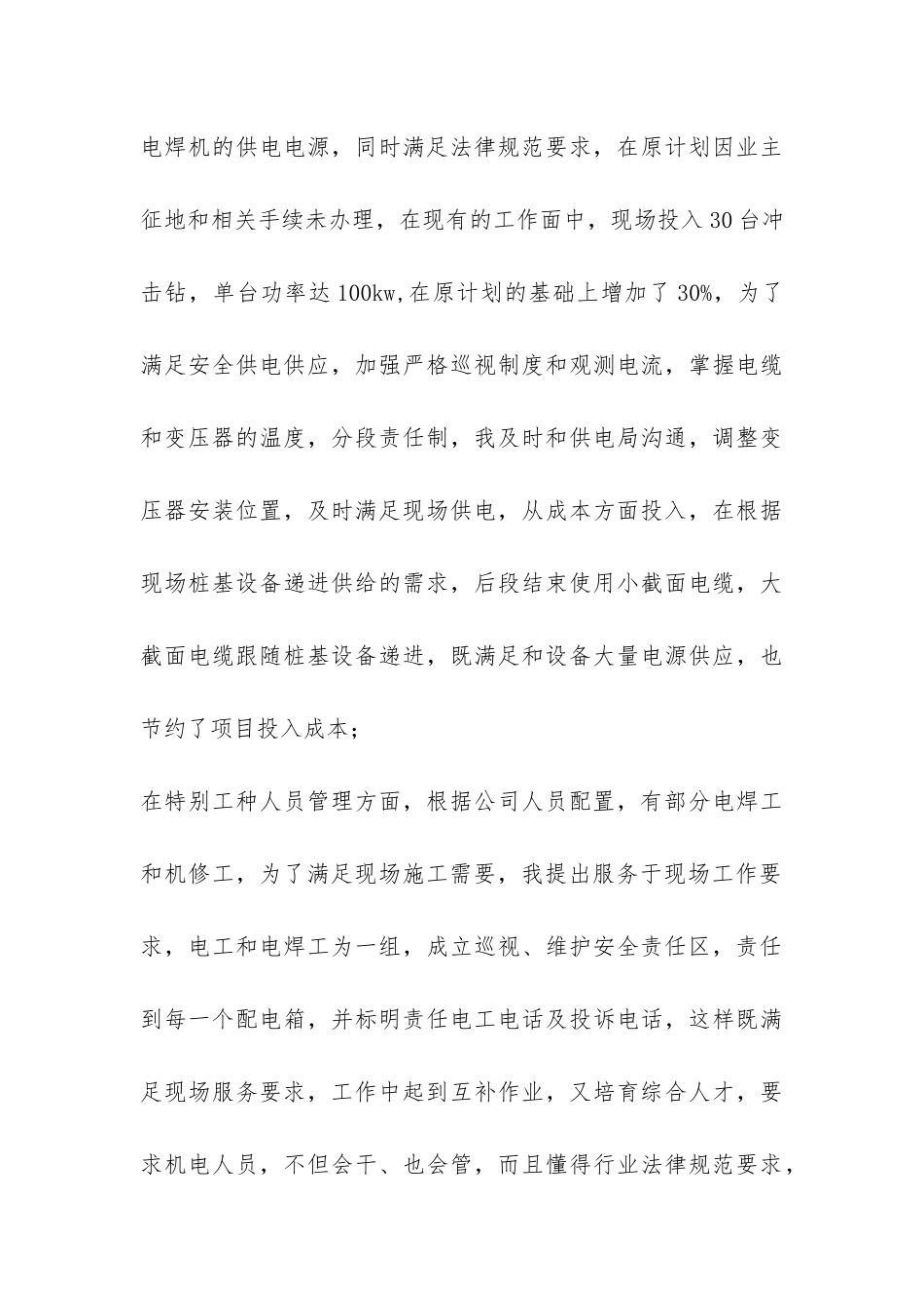 设备租赁站负责人个人年终工作总结-_第3页