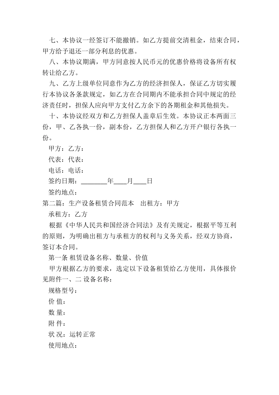 设备租赁合同范本-租赁合同-_第2页