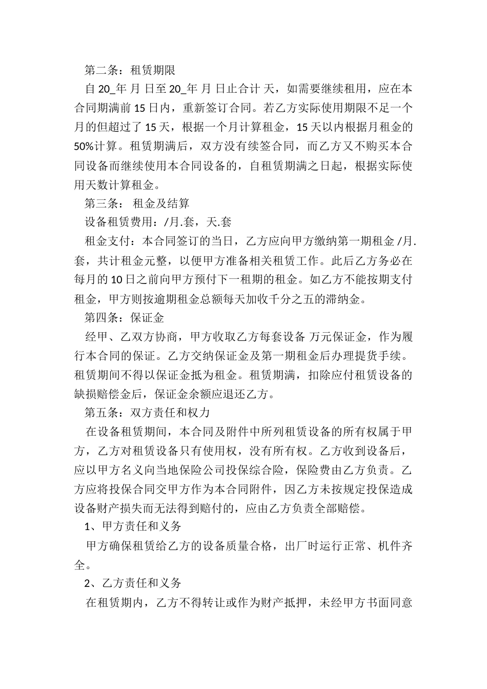 设备租赁合同范本-租赁合同-_第3页