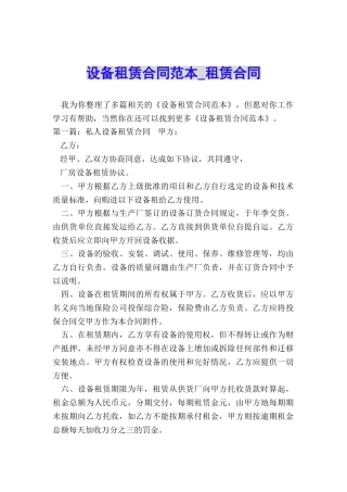 设备租赁合同范本-租赁合同-