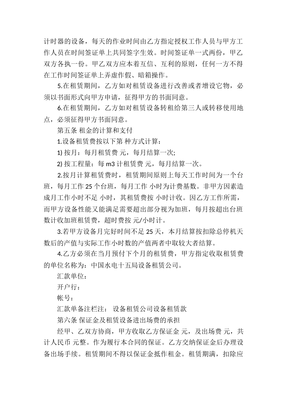 设备租赁经营合同2篇_第2页