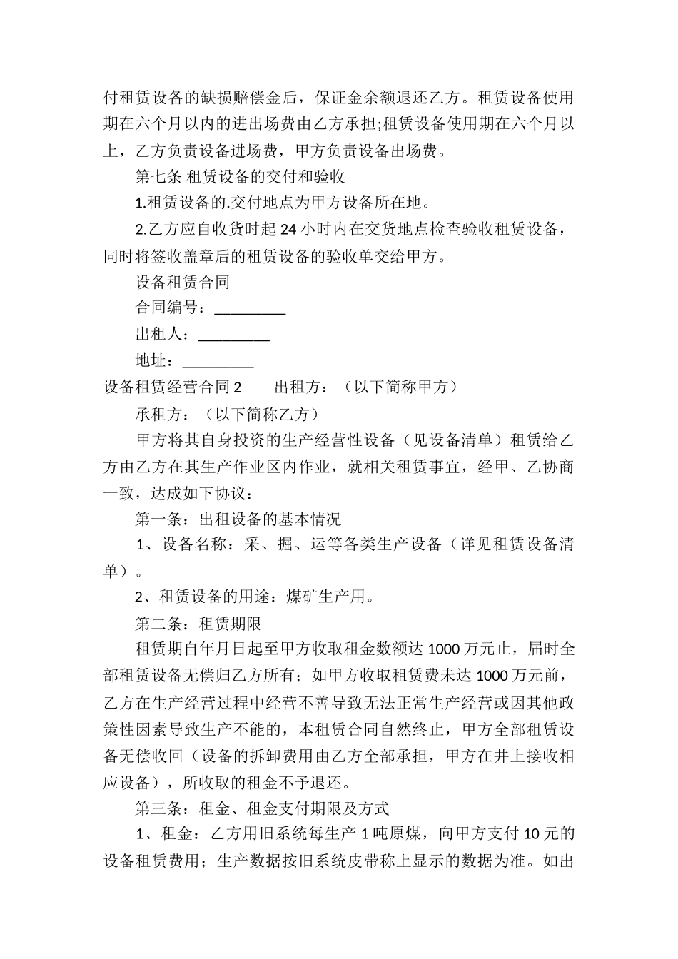 设备租赁经营合同2篇_第3页