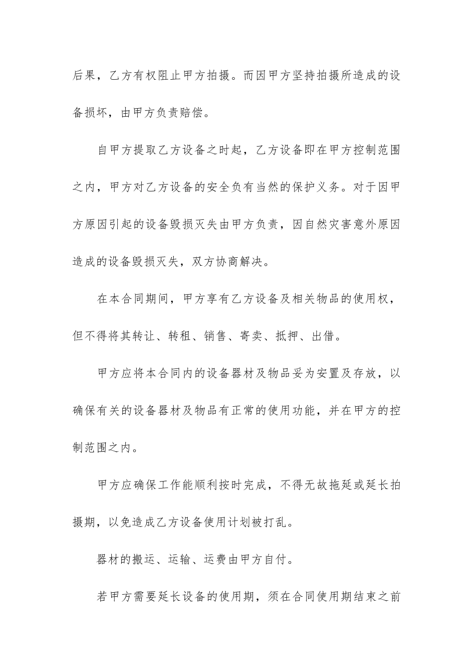 设备租赁服务合同8篇-公司设备租赁合同_第3页