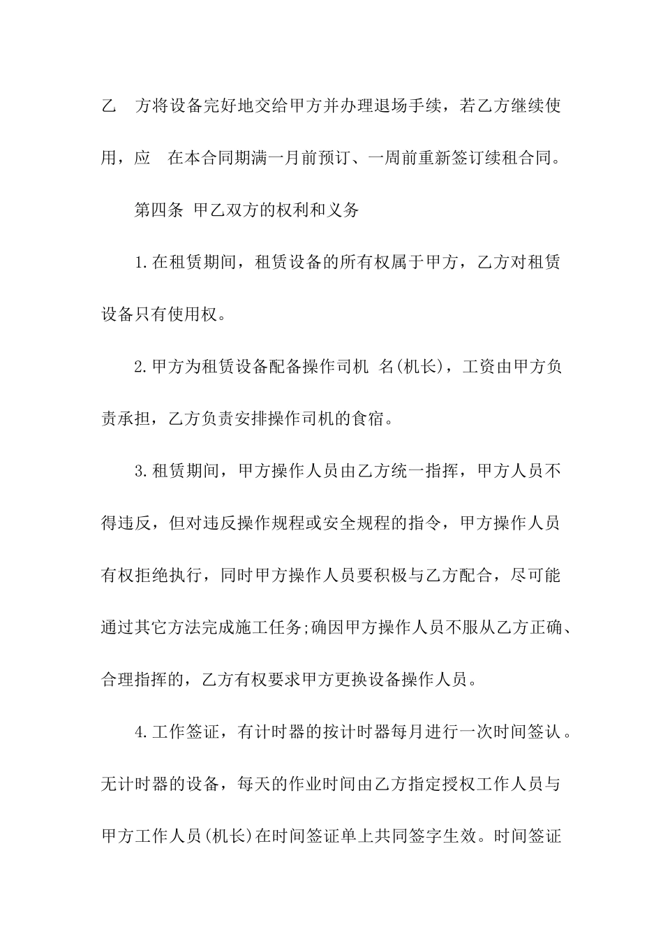 设备租赁经营合同2篇_第2页
