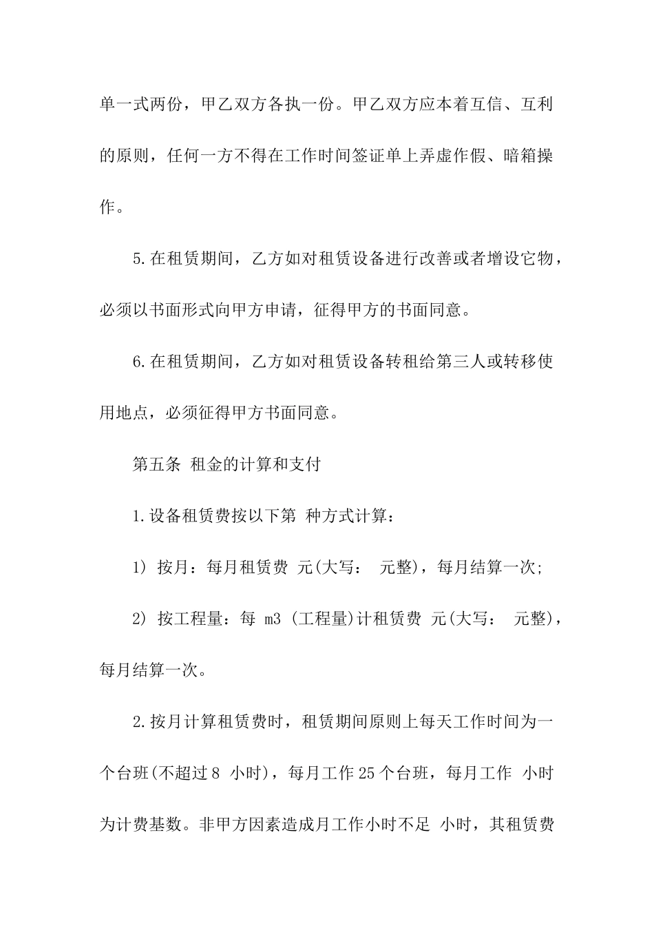 设备租赁经营合同2篇_第3页