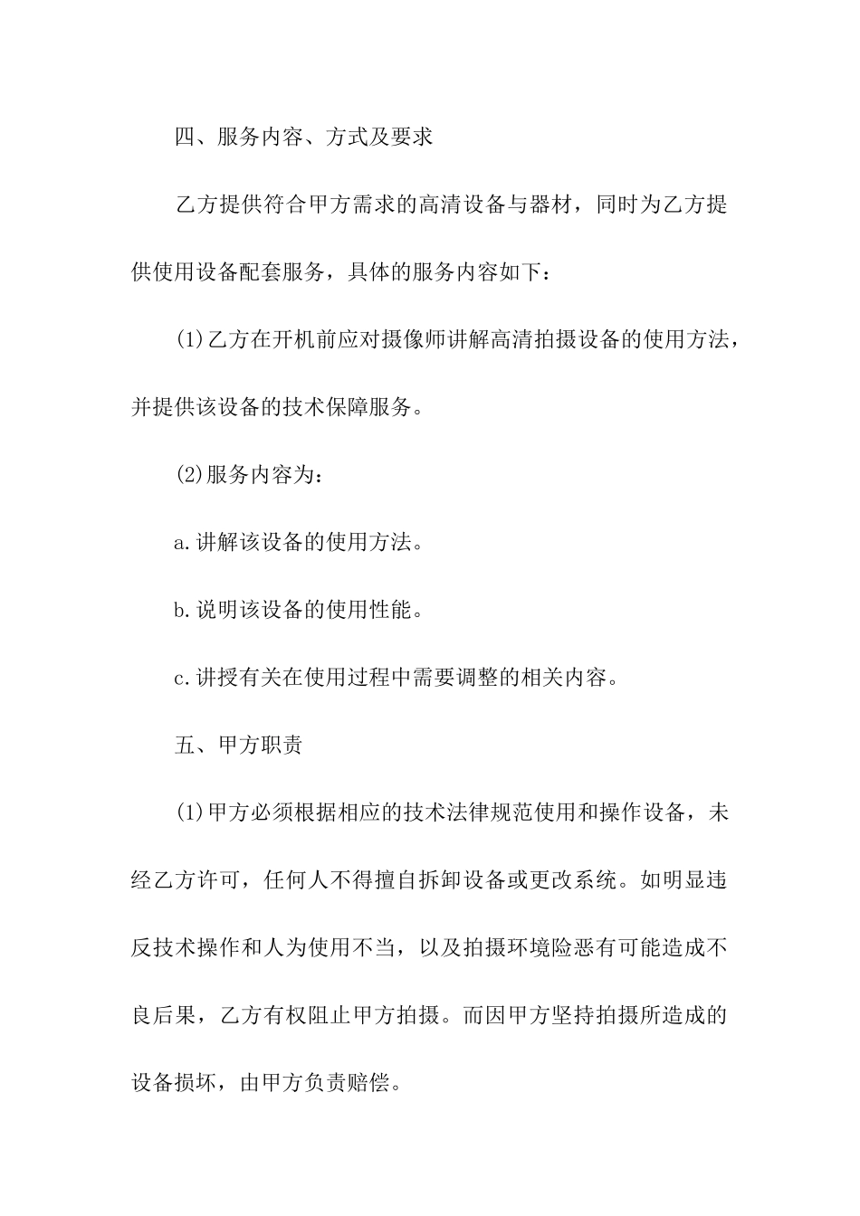 设备租赁服务合同_第2页