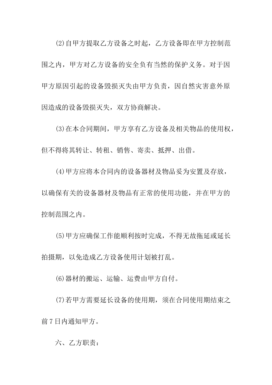 设备租赁服务合同_第3页
