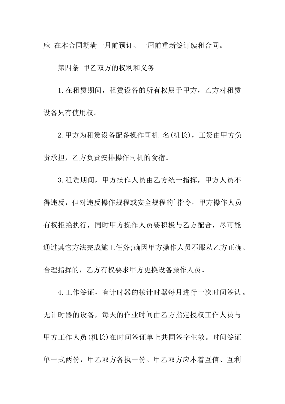 设备租赁经营合同范本_第2页