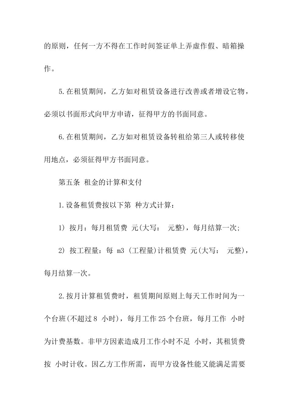 设备租赁经营合同范本_第3页