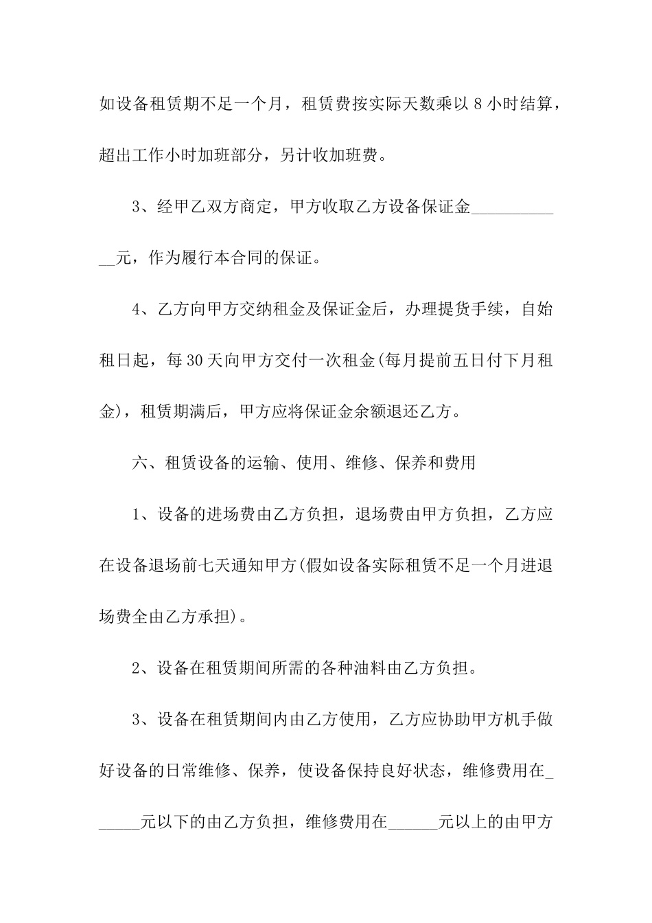 设备简易租赁合同范本_第3页