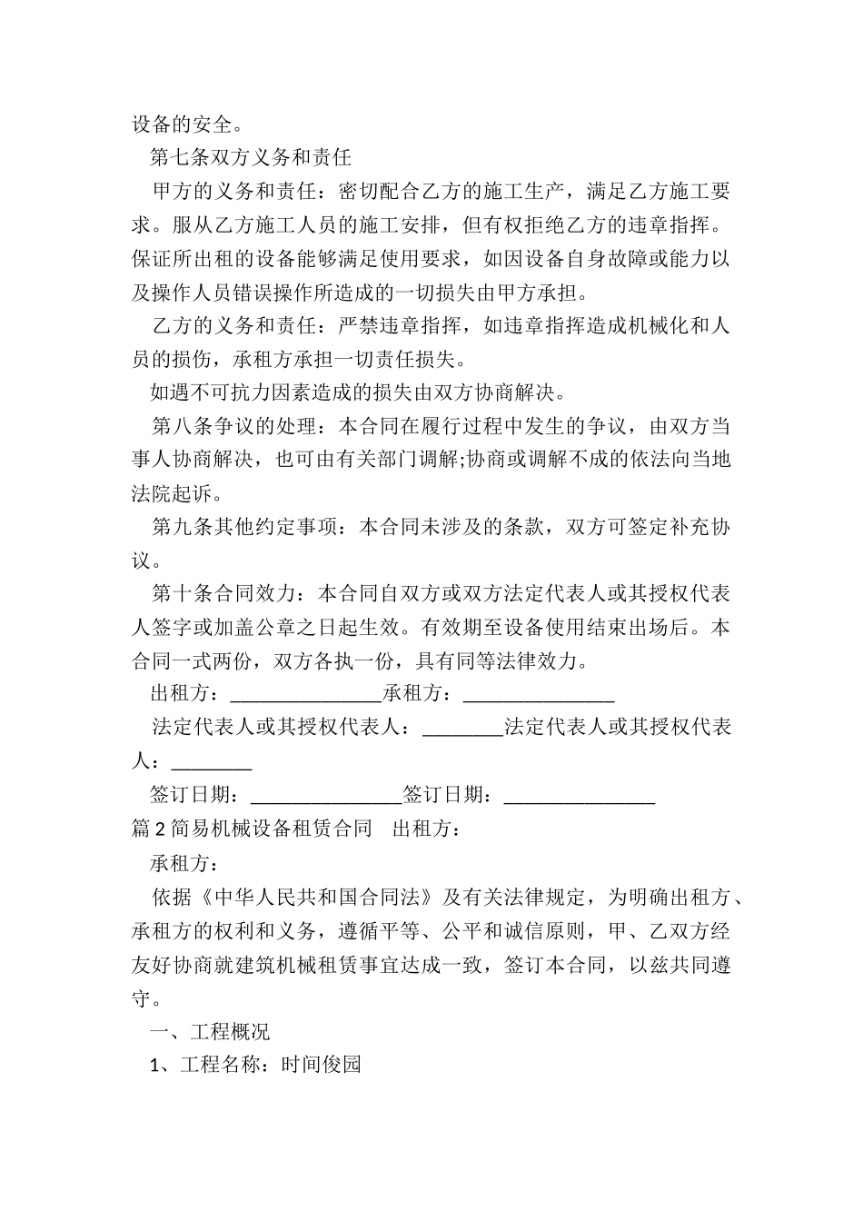 设备简易租赁合同_第2页