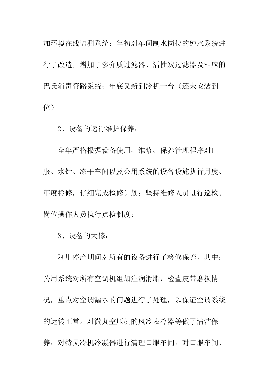 设备管理人员总结_第2页