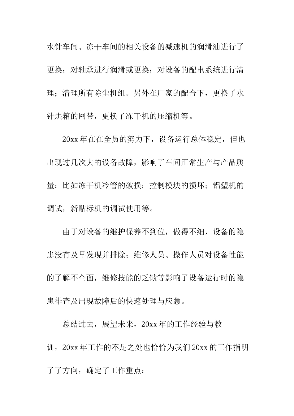 设备管理人员总结_第3页