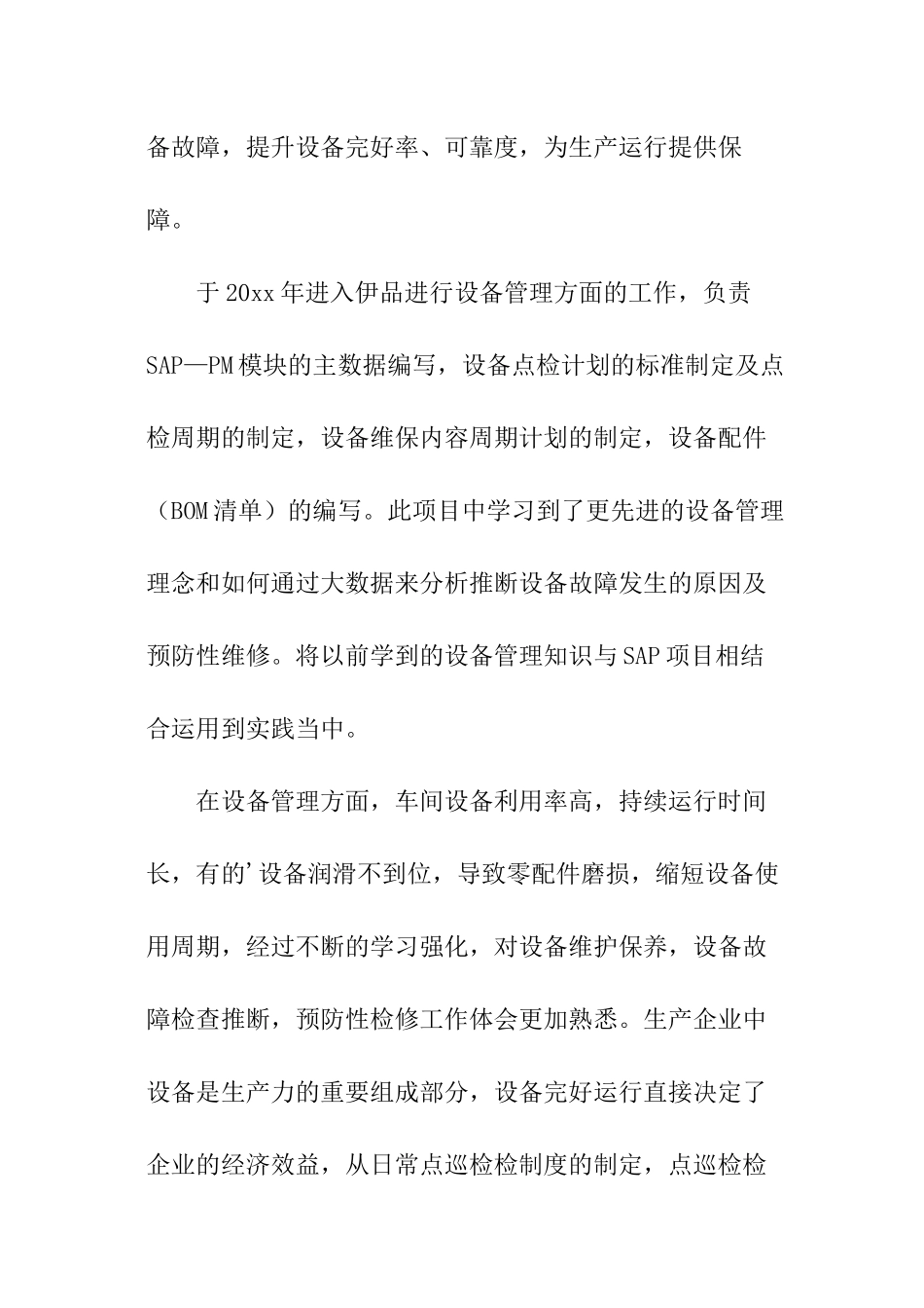 设备管理及机械维修岗位个人工作总结_第2页