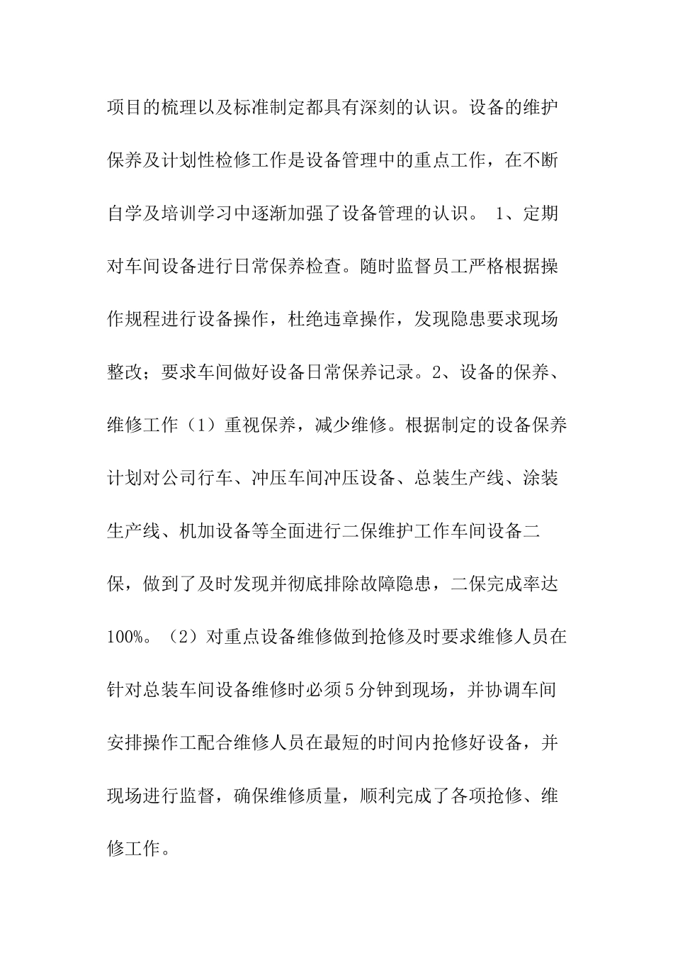 设备管理及机械维修岗位个人工作总结_第3页