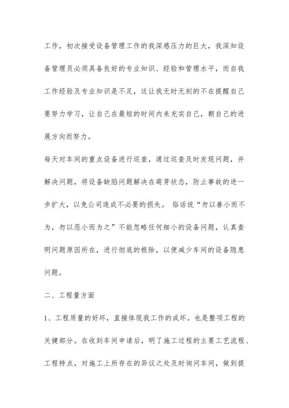 设备管理员个人工作总结-_第2页