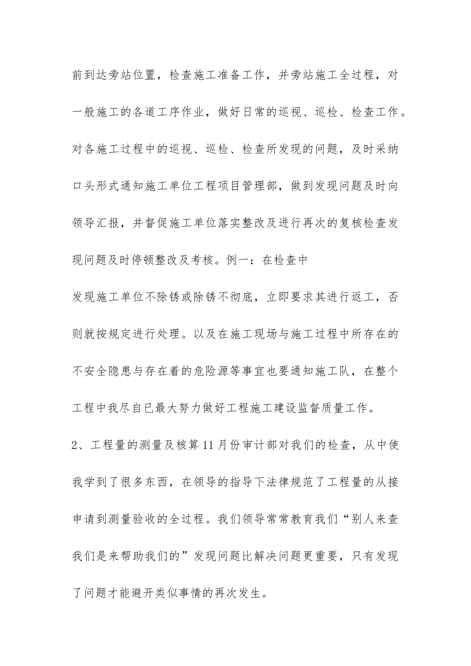 设备管理员个人工作总结-_第3页