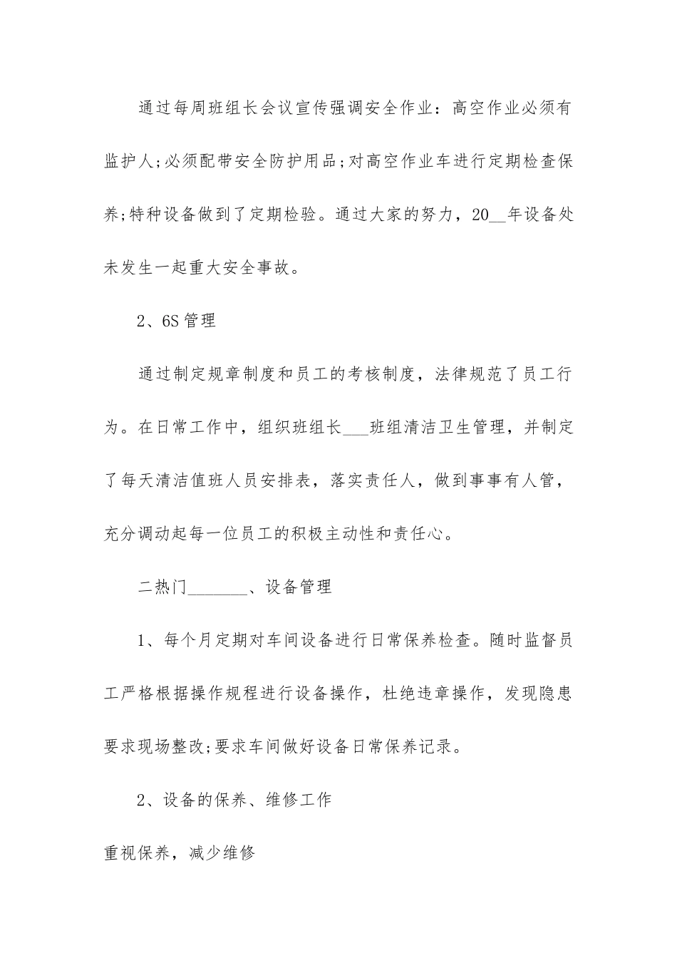 设备管理年度工作总结3篇-设备部门年度总结_第2页