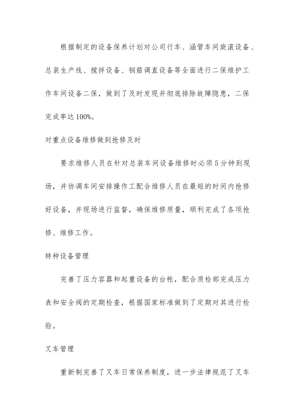 设备管理年度工作总结3篇-设备部门年度总结_第3页