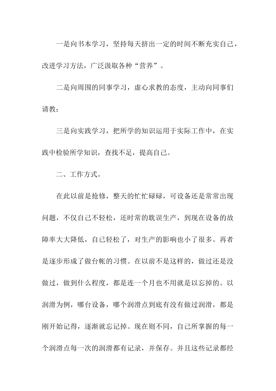 设备管理员的工作总结_第2页