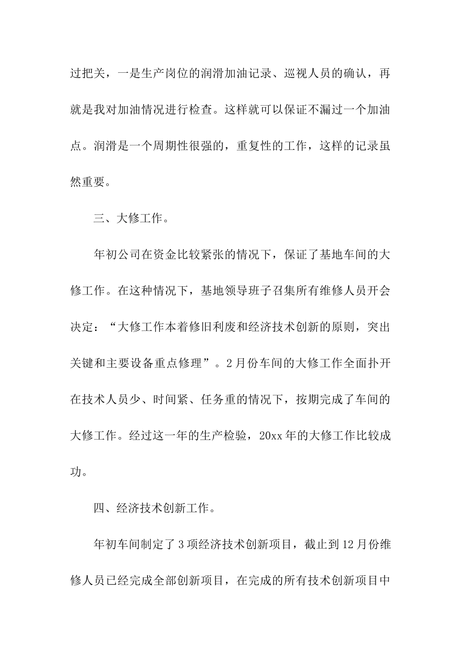 设备管理员的工作总结_第3页