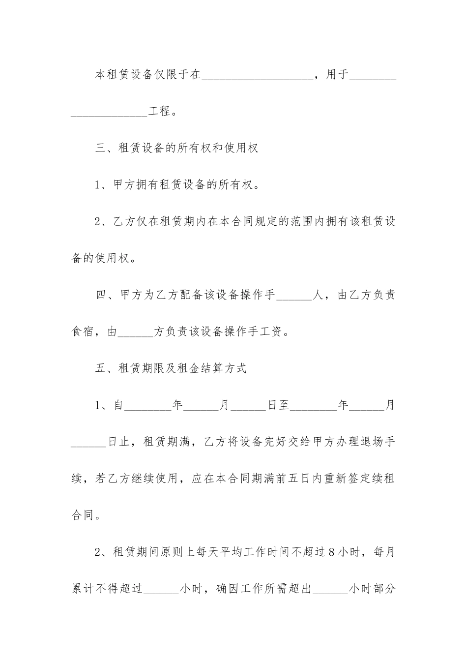 设备简易租赁合同范本3篇-简易机械租赁合同书样本_第2页