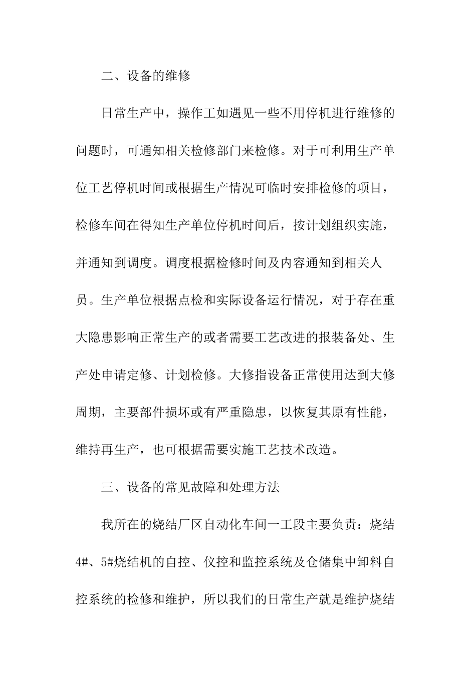 设备管理与维修心得_第2页