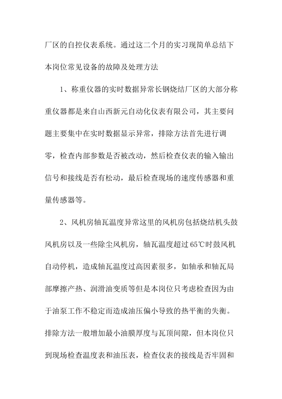 设备管理与维修心得_第3页