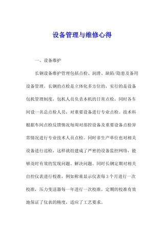 设备管理与维修心得