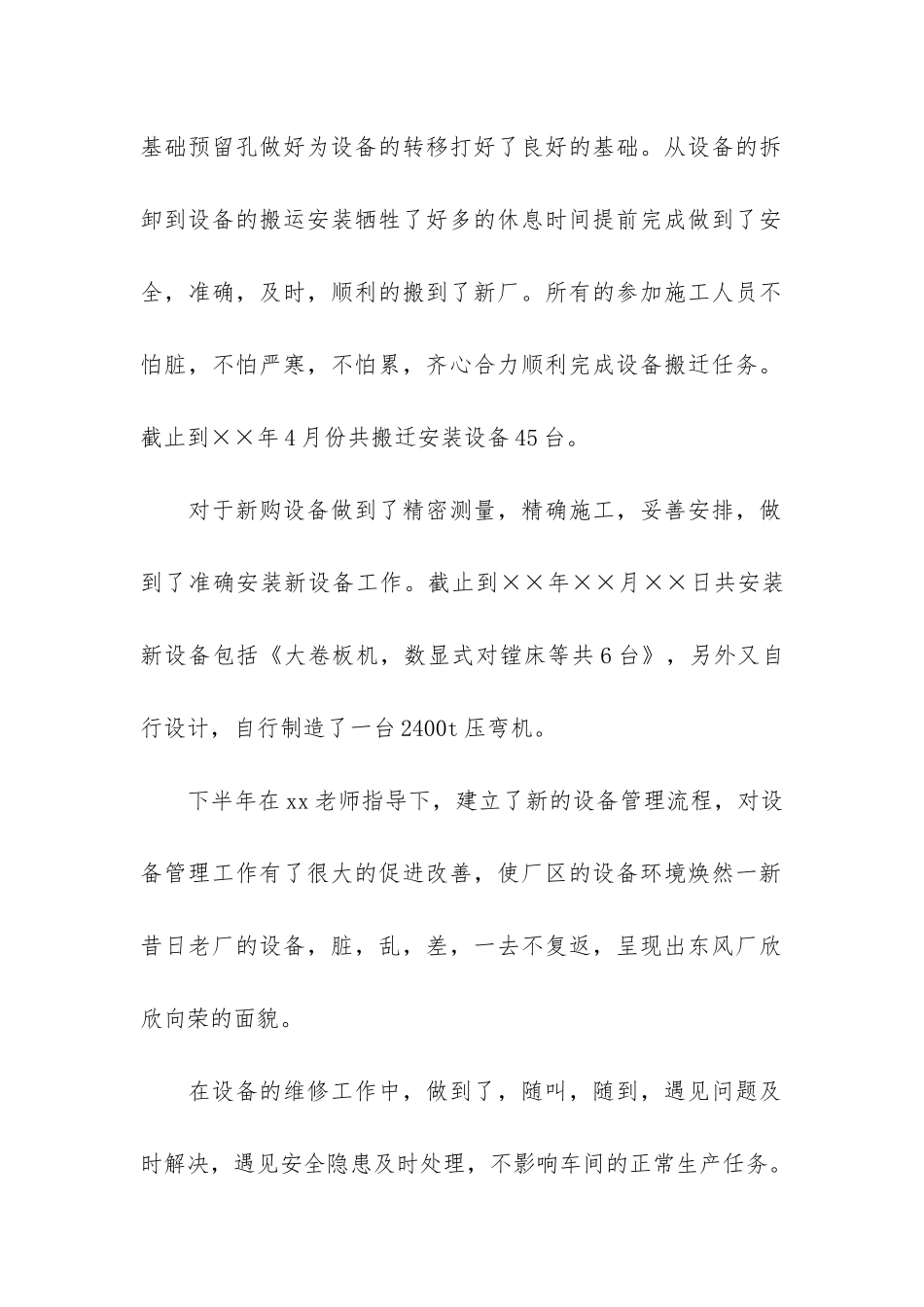 设备管理年终工作总结6篇-年度设备管理工作总结_第2页