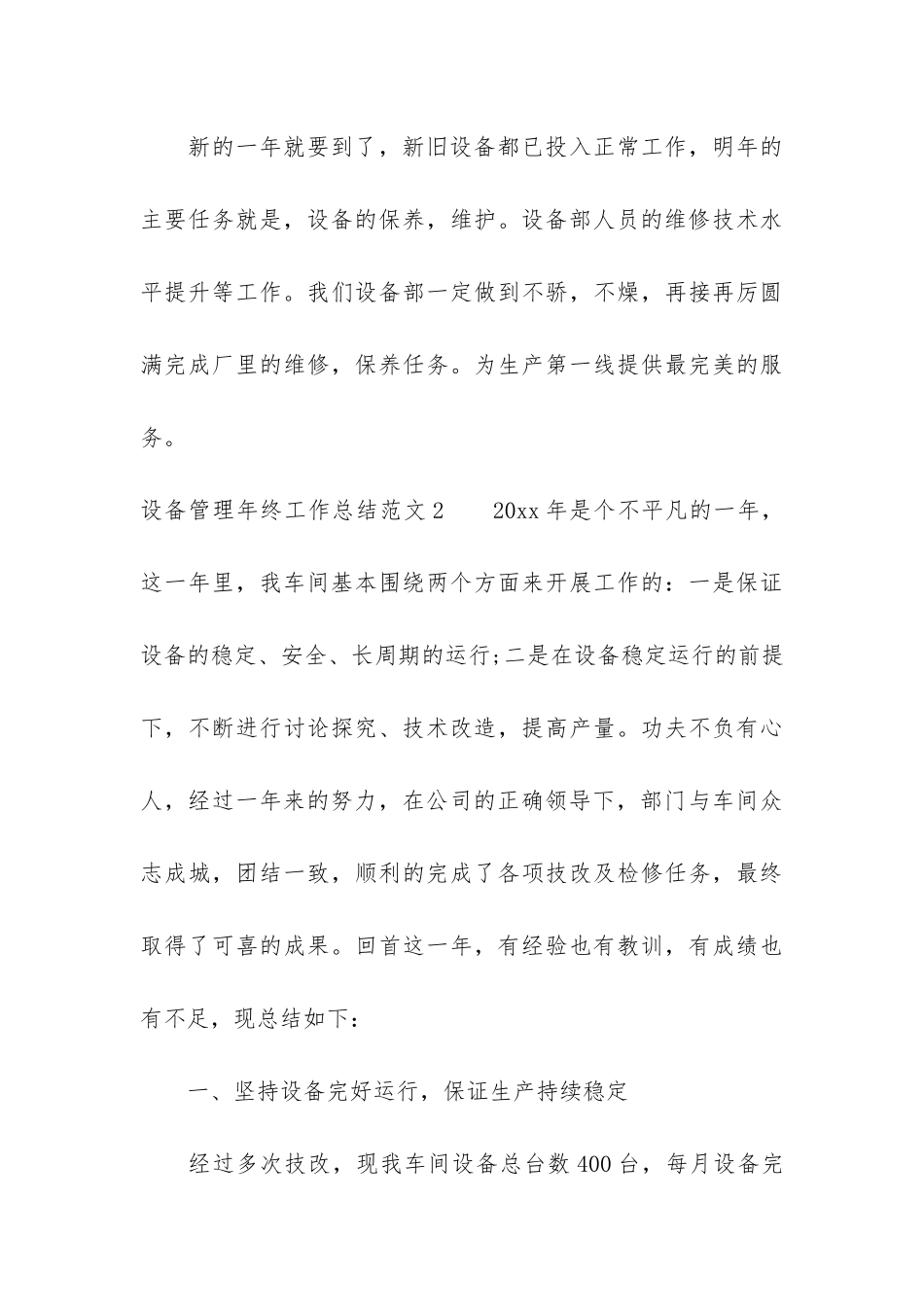 设备管理年终工作总结6篇-年度设备管理工作总结_第3页