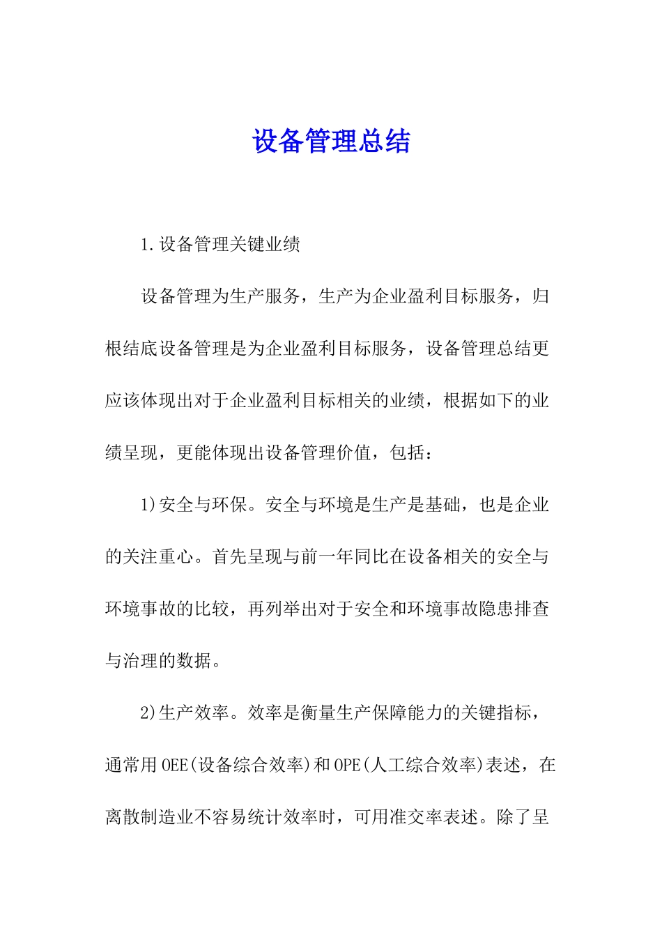 设备管理总结_第1页
