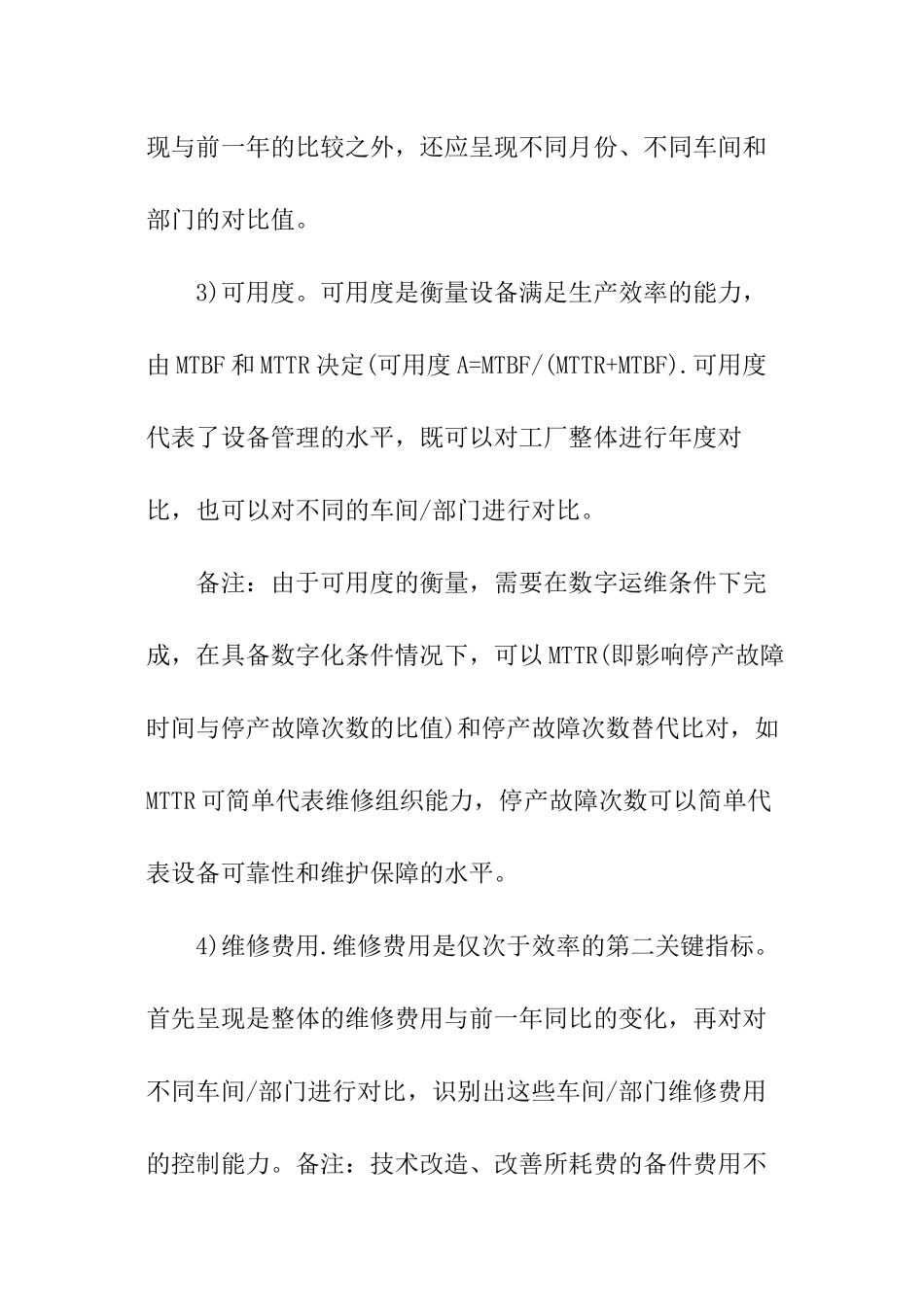 设备管理总结_第2页