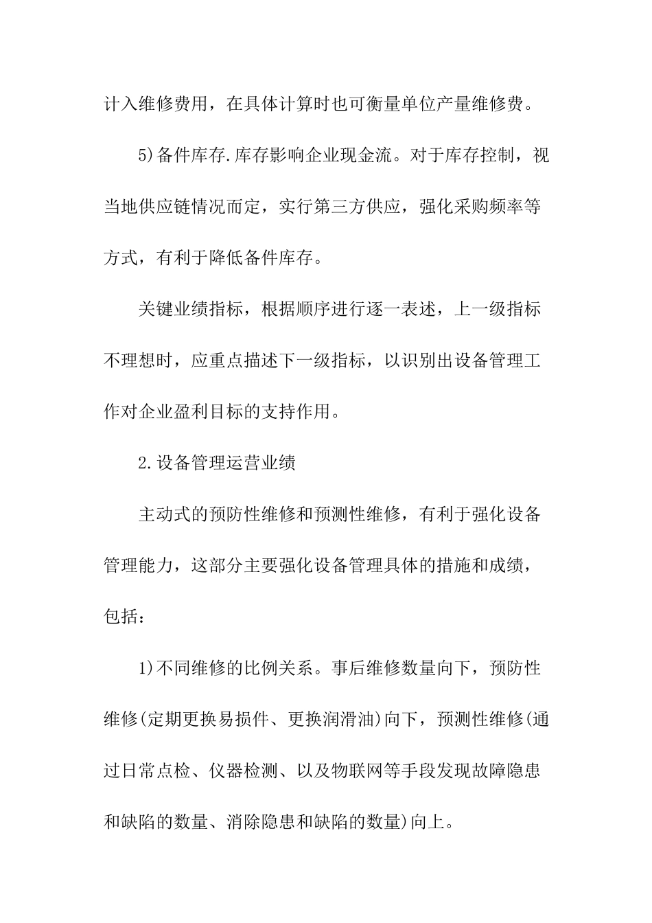 设备管理总结_第3页
