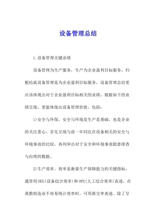 设备管理总结
