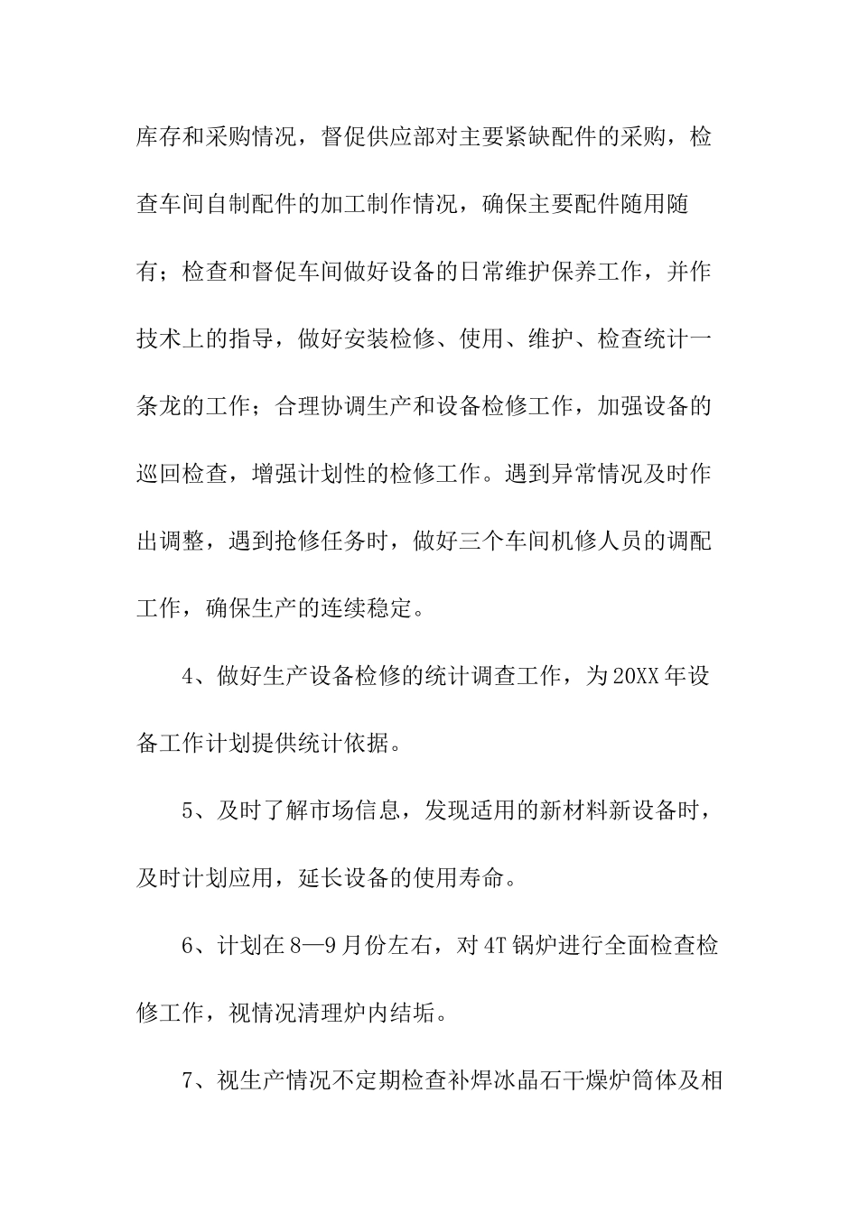 设备管理的工作计划_第2页