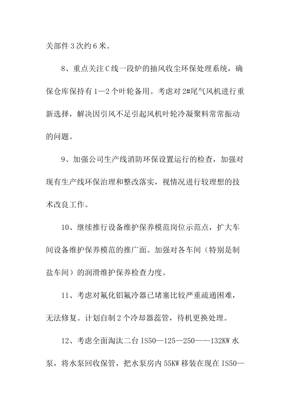 设备管理的工作计划_第3页