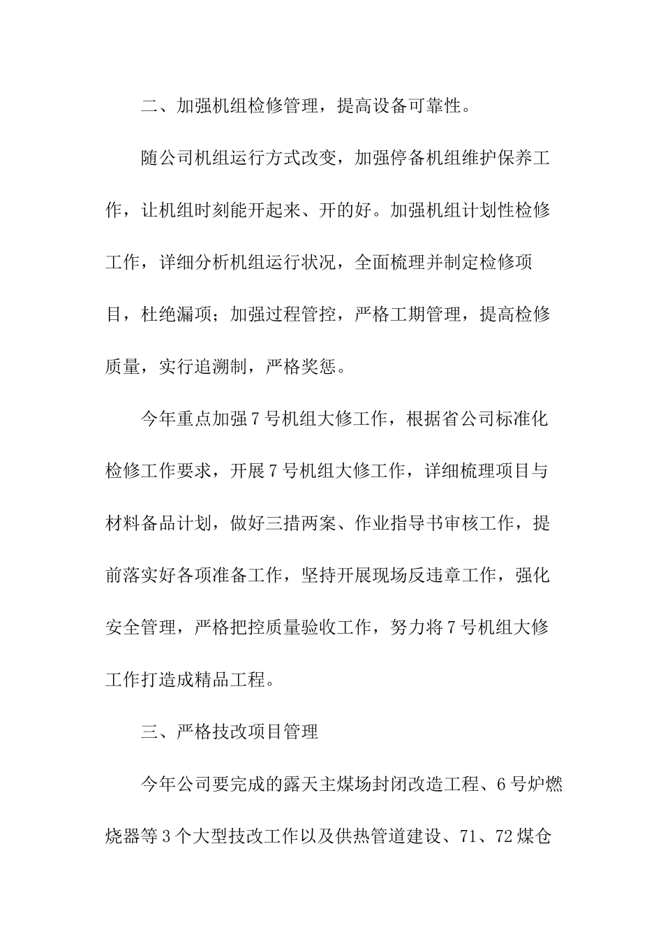 设备管理发言稿_第2页