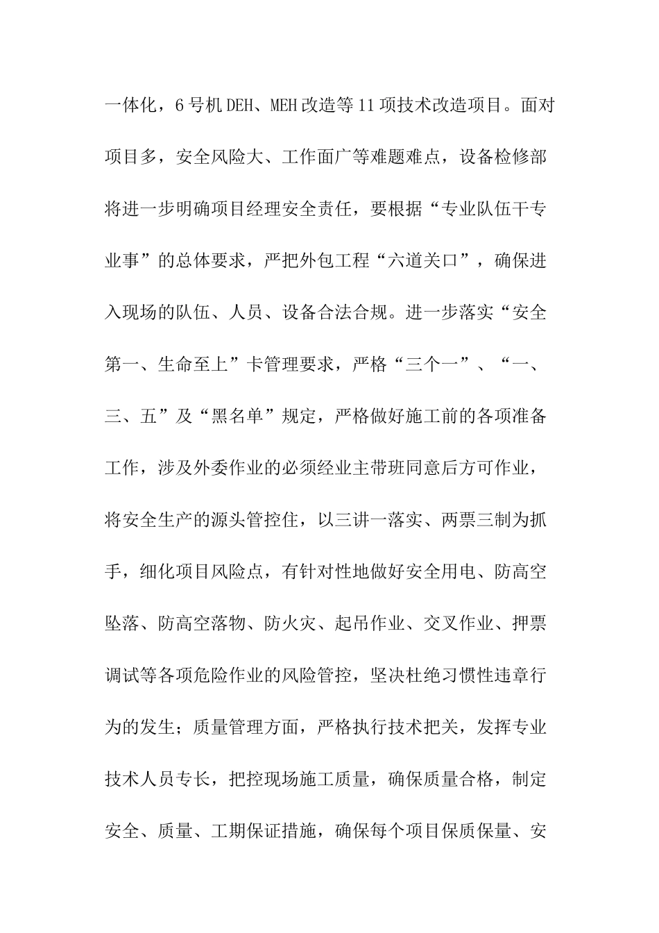 设备管理发言稿_第3页