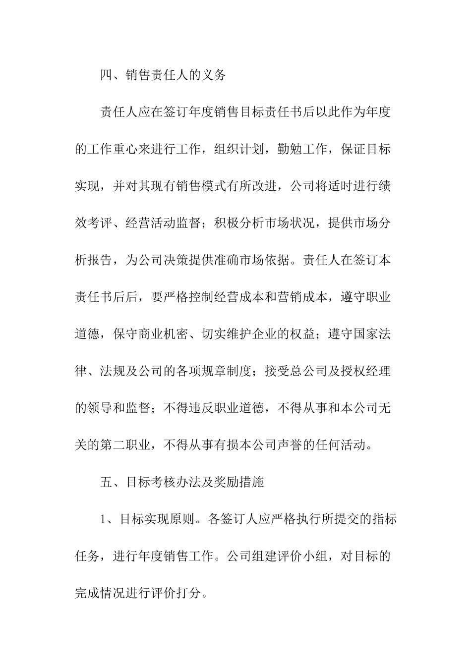 设备管理责任书_第2页