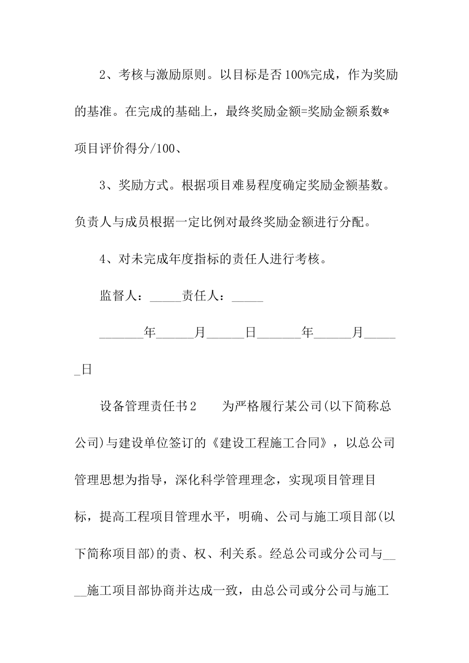 设备管理责任书_第3页