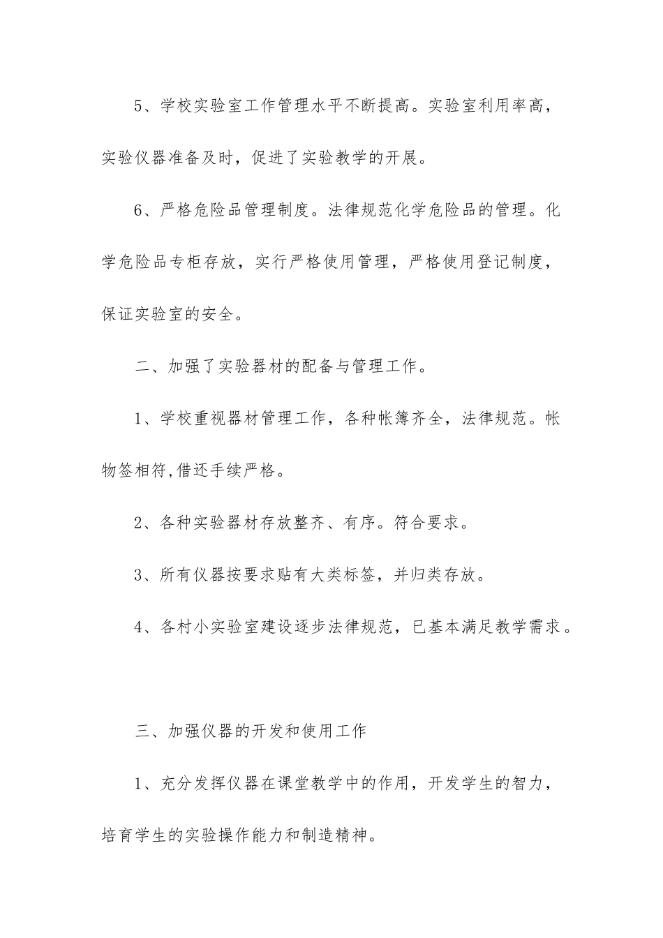 设备管理员工作总结_第2页