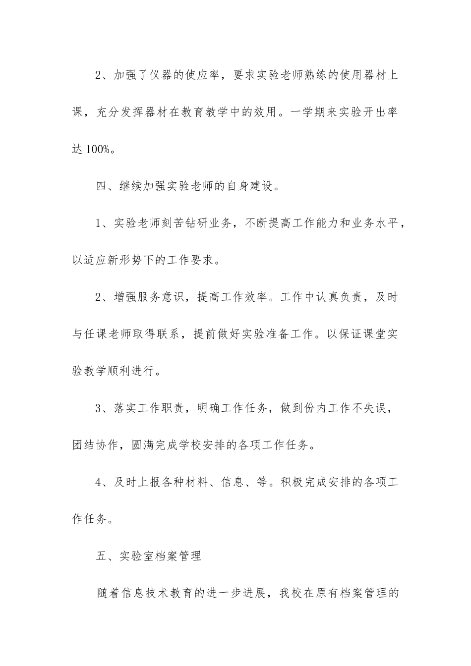 设备管理员工作总结_第3页